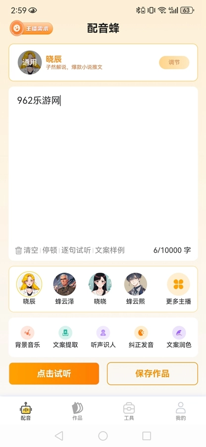 配音蜂截图2