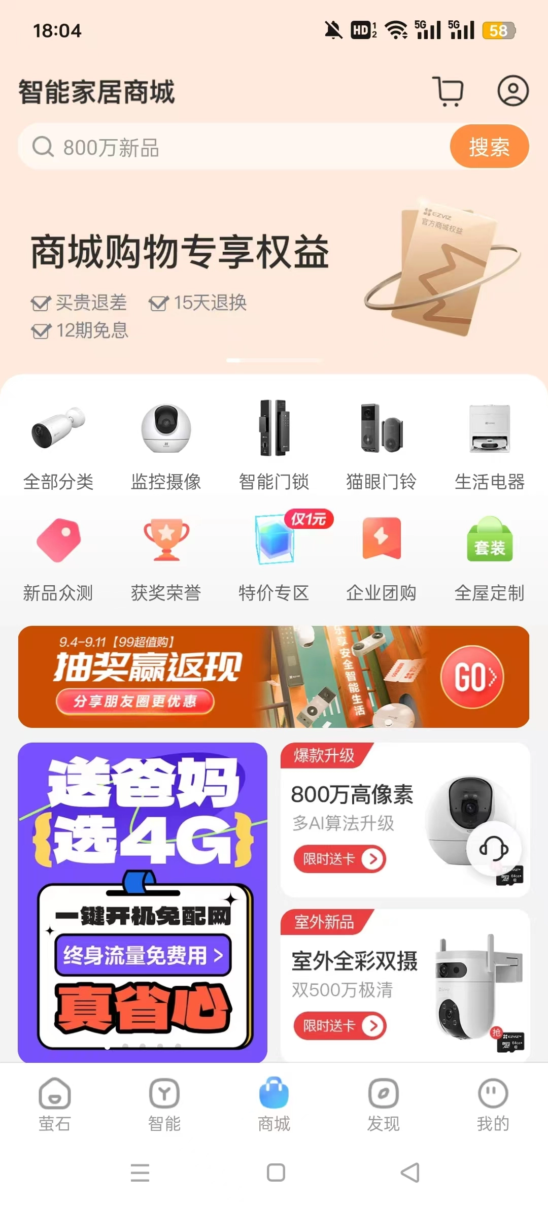 萤石云视频截图4