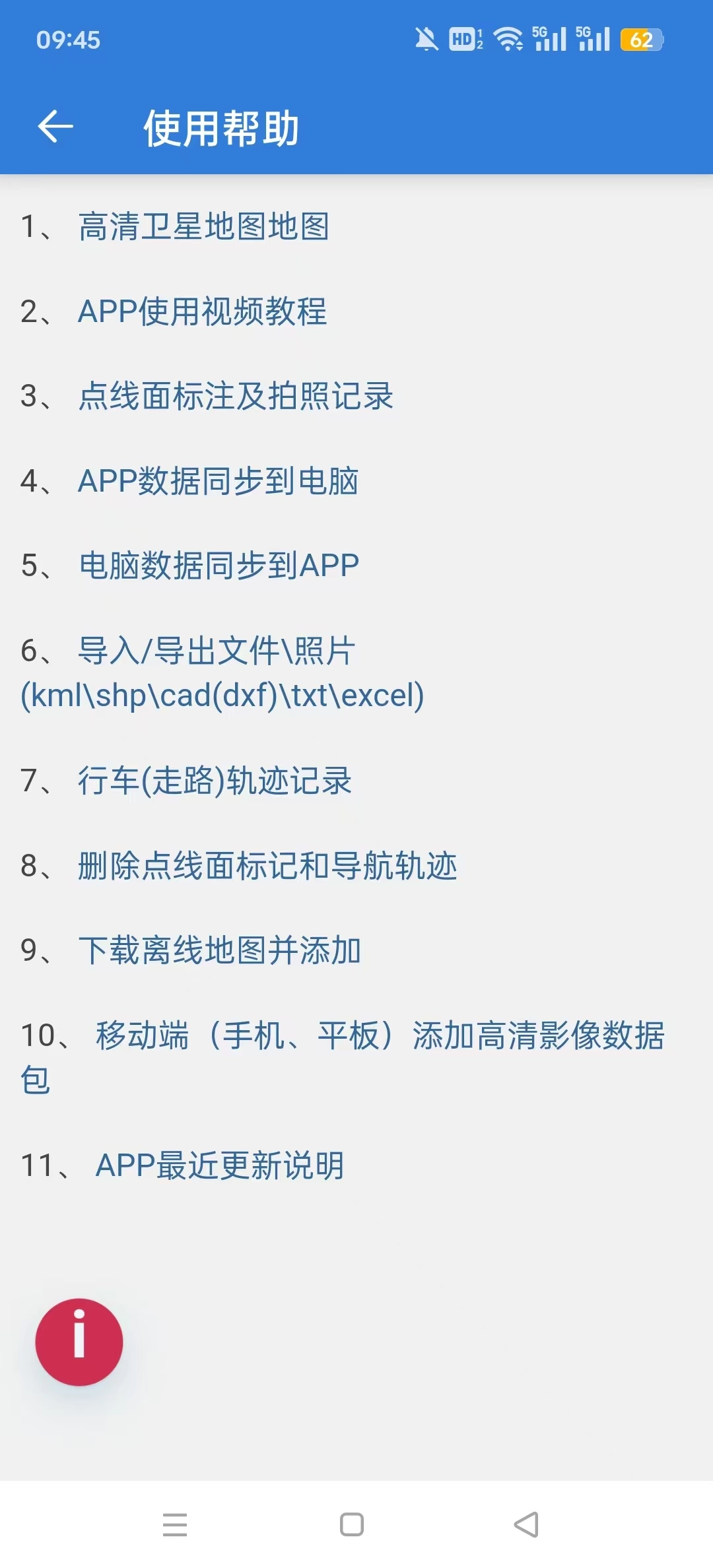 BIGEMAP卫星地图2026版截图1