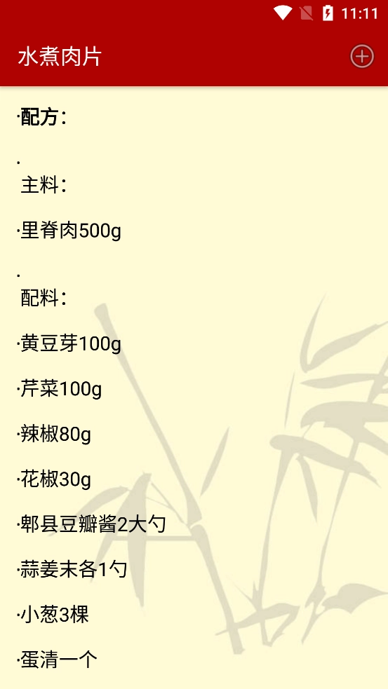 川菜菜谱大全截图0