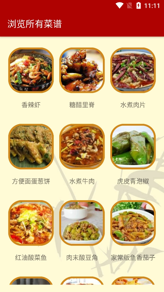 川菜菜谱大全截图3