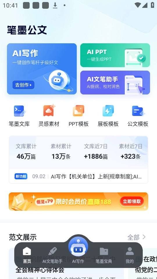 笔墨写作截图0