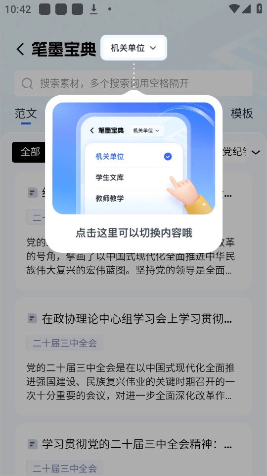 笔墨写作截图2