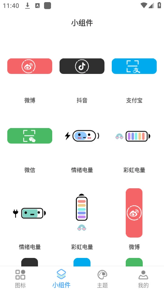 元气图标软件截图0