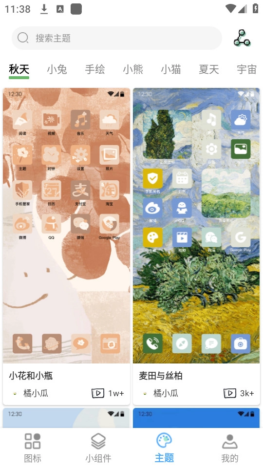 元气图标软件截图4
