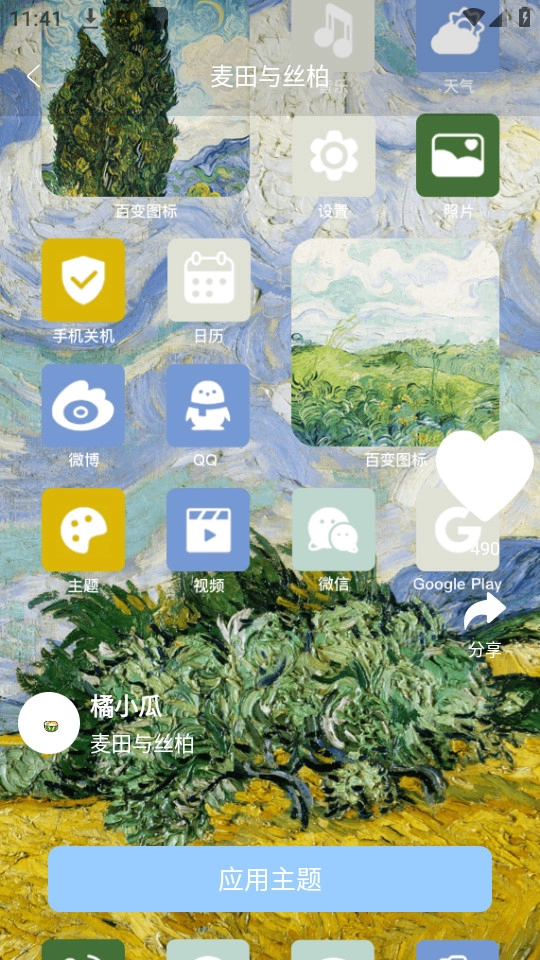元气图标软件截图2