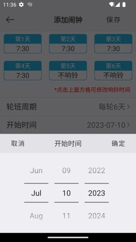 万能闹钟最新版截图0