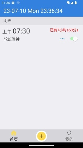 万能闹钟最新版截图3