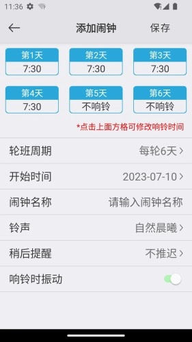 万能闹钟最新版截图1