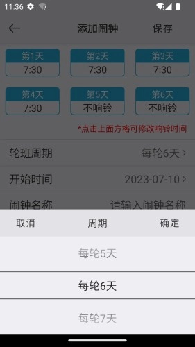 万能闹钟最新版截图2