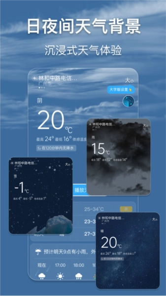 早听天气最新版截图1