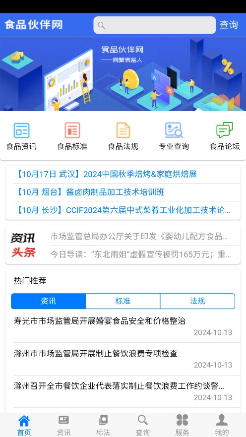 食品伙伴网截图0