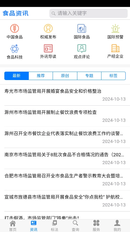 食品伙伴网截图3