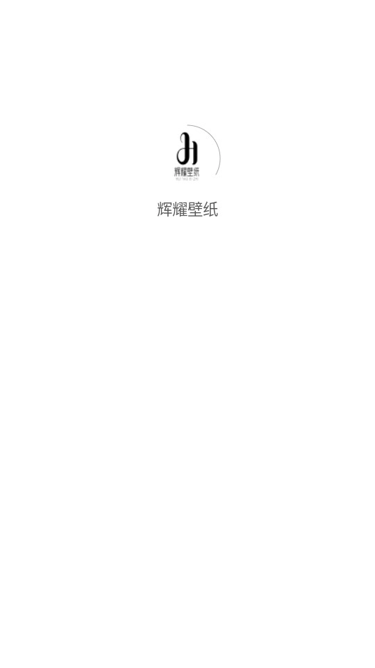 辉耀壁纸截图2