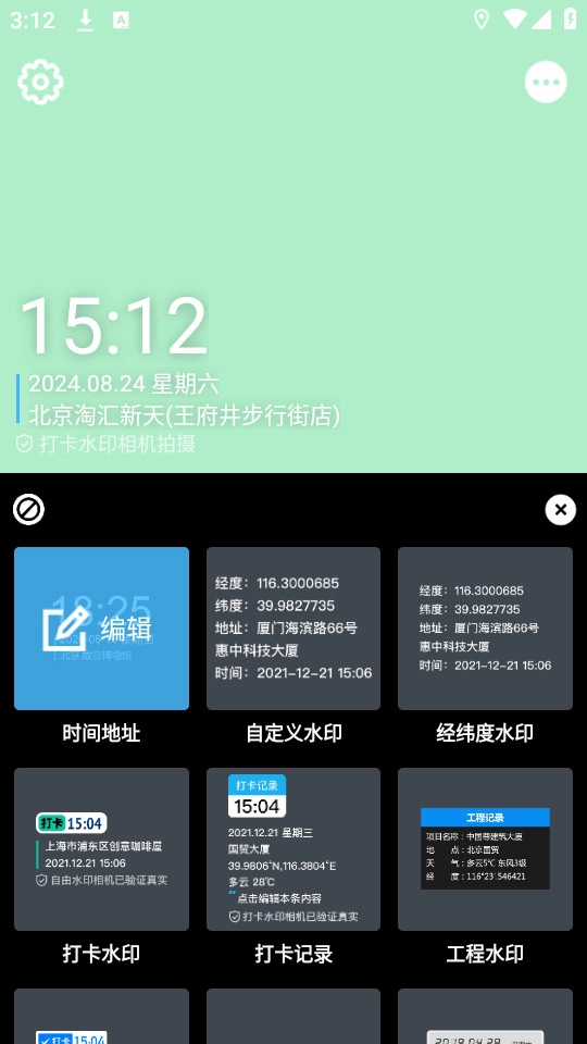 打卡水印相机截图4