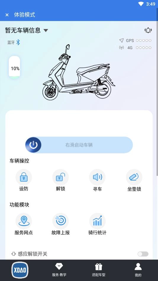 小刀智能出行安卓版截图0