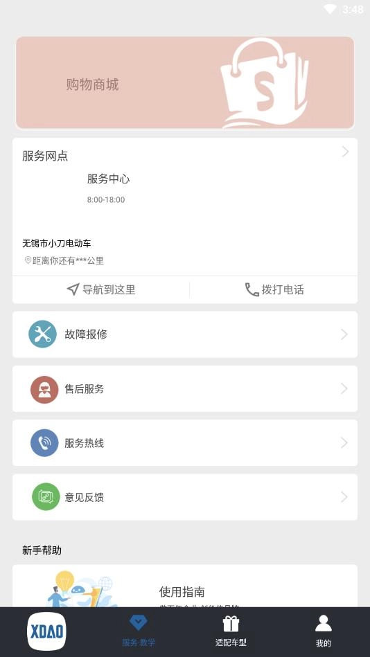 小刀智能出行安卓版截图3