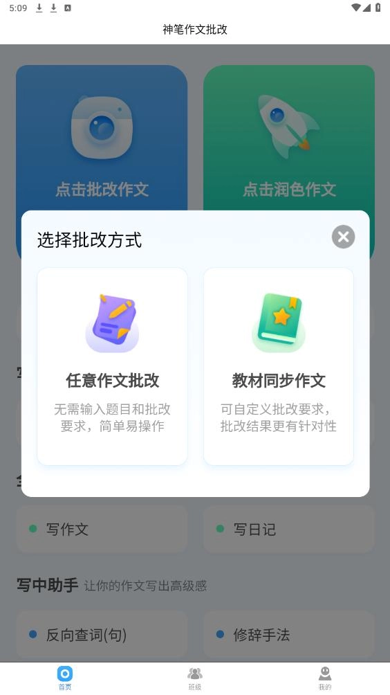 神笔作文批改软件截图0