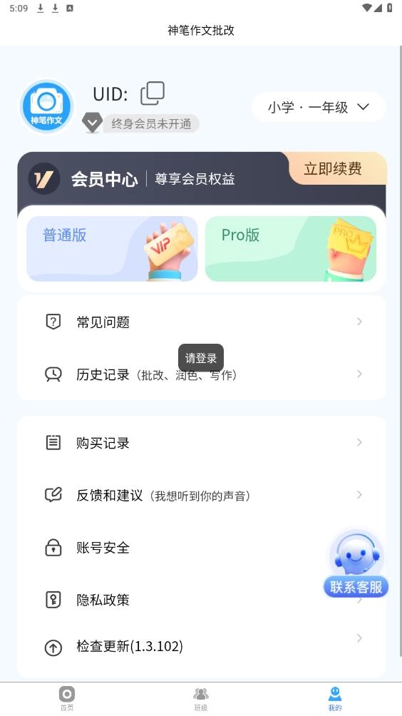 神笔作文批改软件截图2
