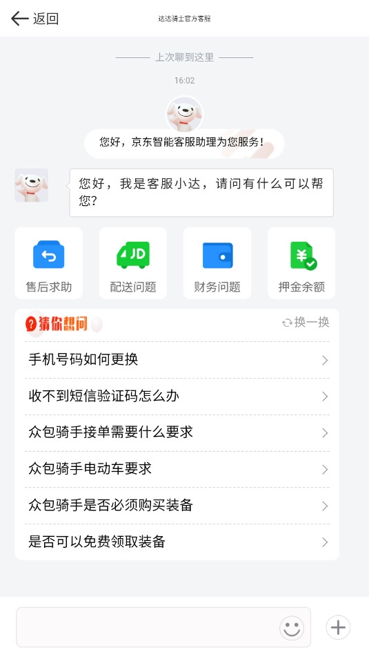 达达秒送骑士最新版截图0