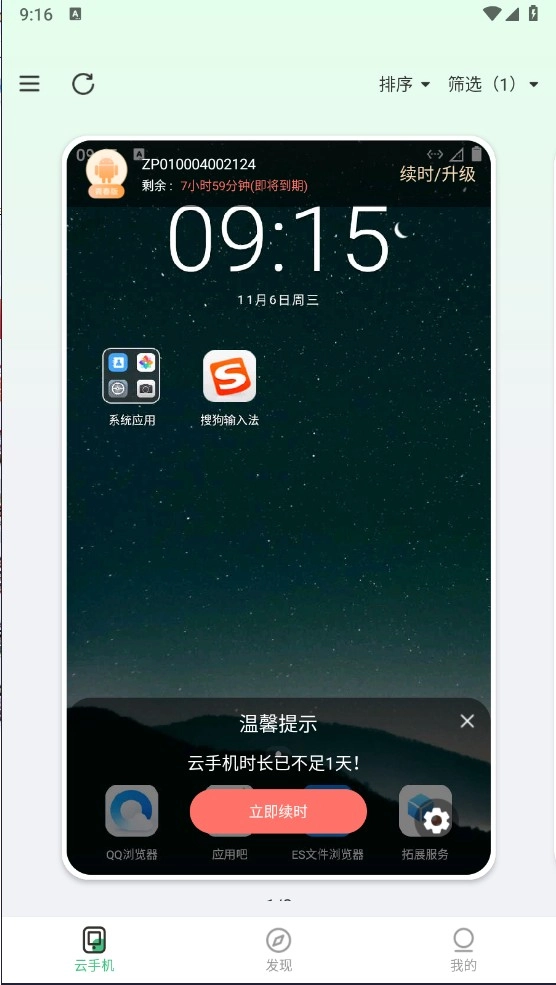 掌派云手机