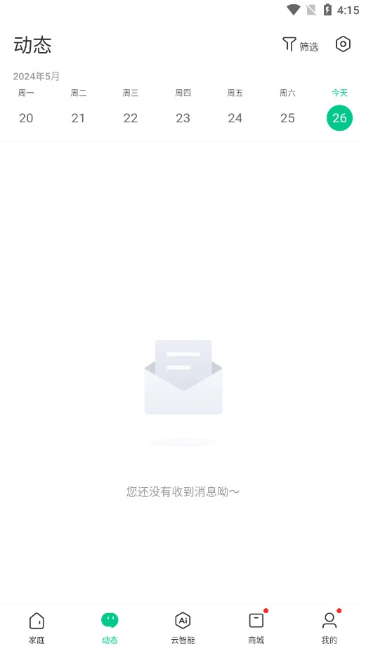 360智慧生活截图1