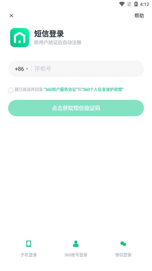 360智慧生活截图4
