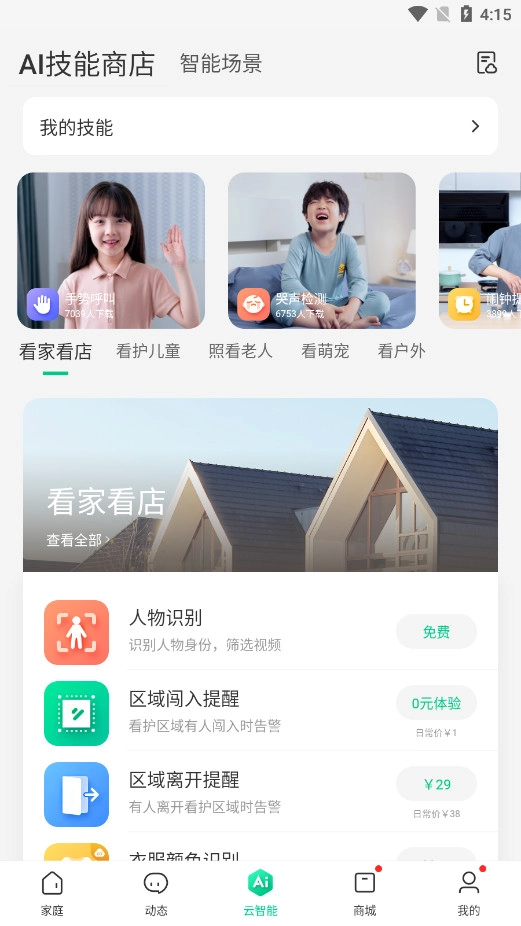360智慧生活截图0