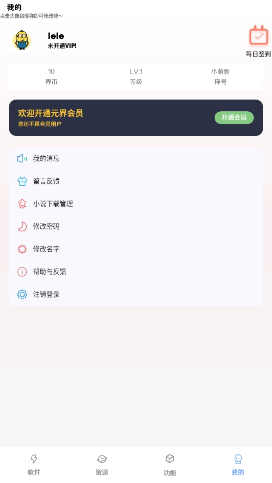 元界最新版截图0