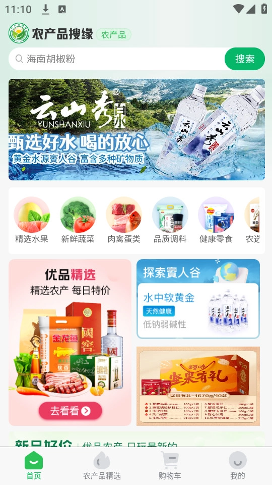 农产品搜缘免费版截图0