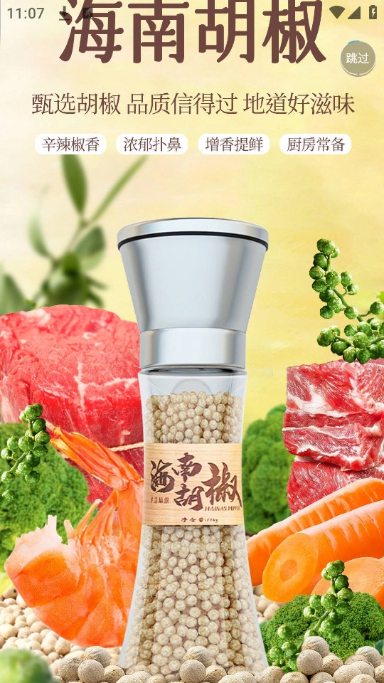 农产品搜缘免费版截图1
