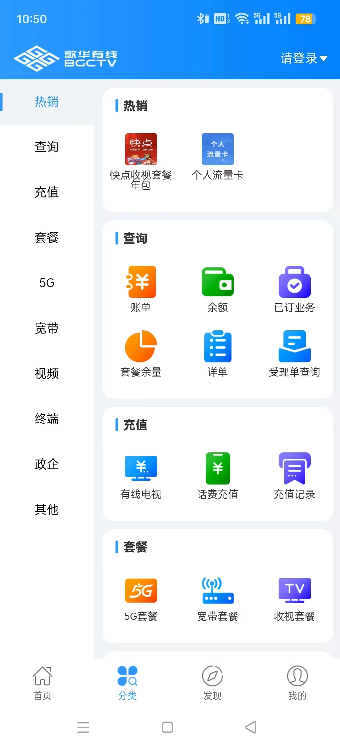 歌华有线截图1