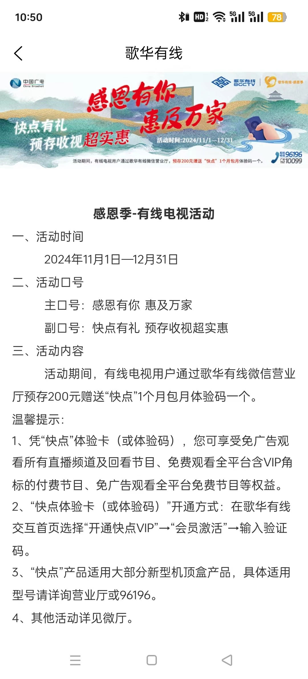 歌华有线截图3