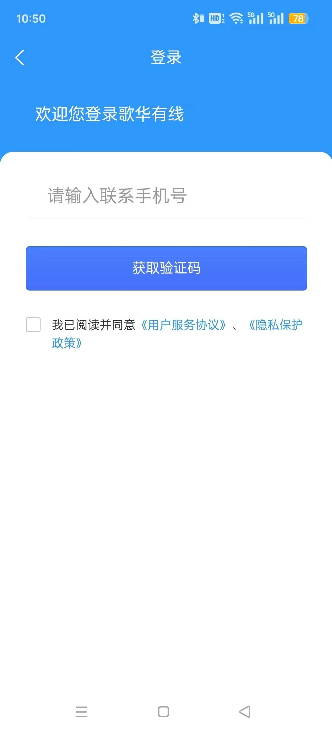 歌华有线截图0