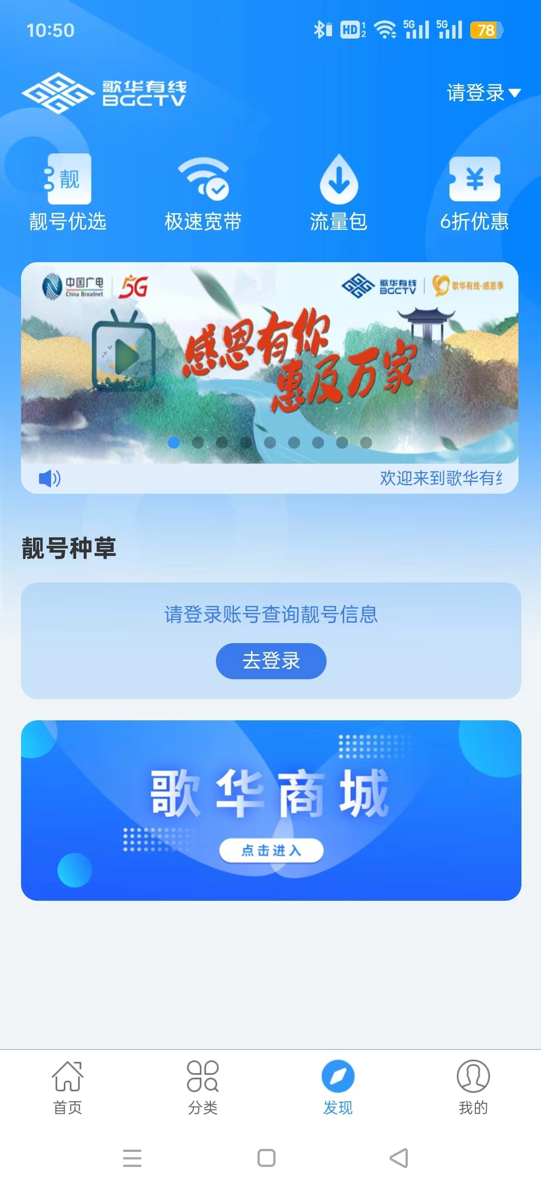 歌华有线截图2