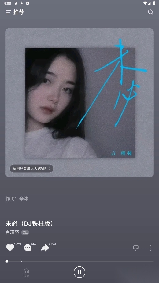 汽水音乐截图0