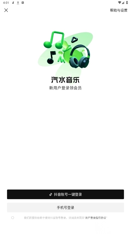 汽水音乐截图3