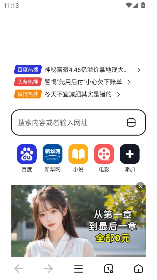 无忧浏览器截图2