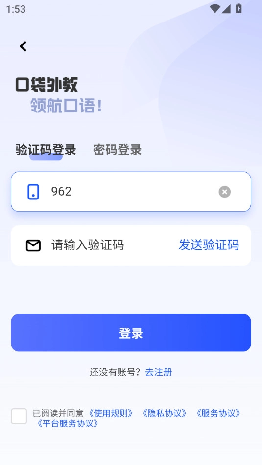 口袋领航外教截图0