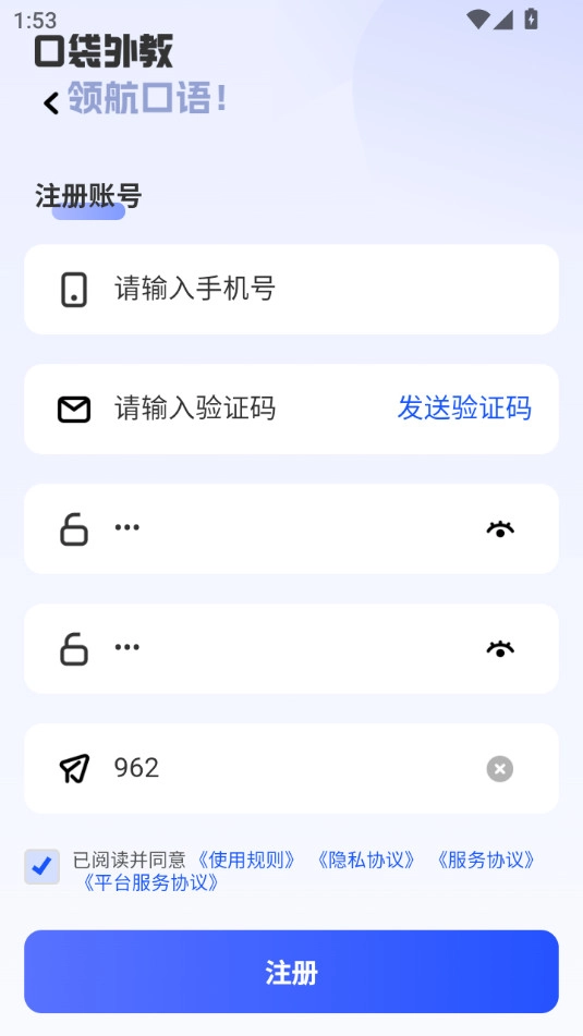 口袋领航外教截图1