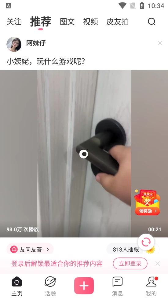 皮皮搞笑截图1