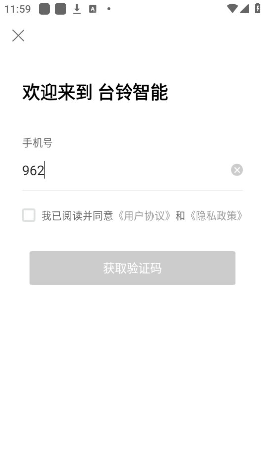台铃智能软件截图0