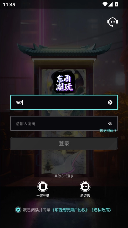 东西潮玩正版截图1