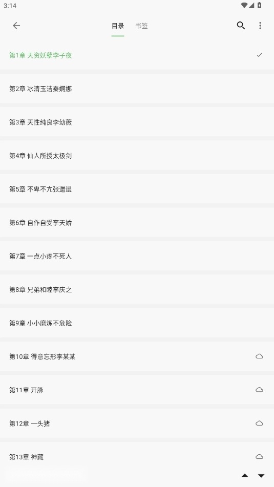 速读小说软件截图0