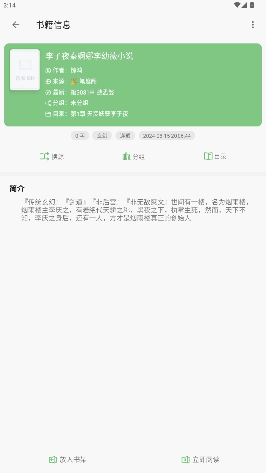 速读小说软件截图2