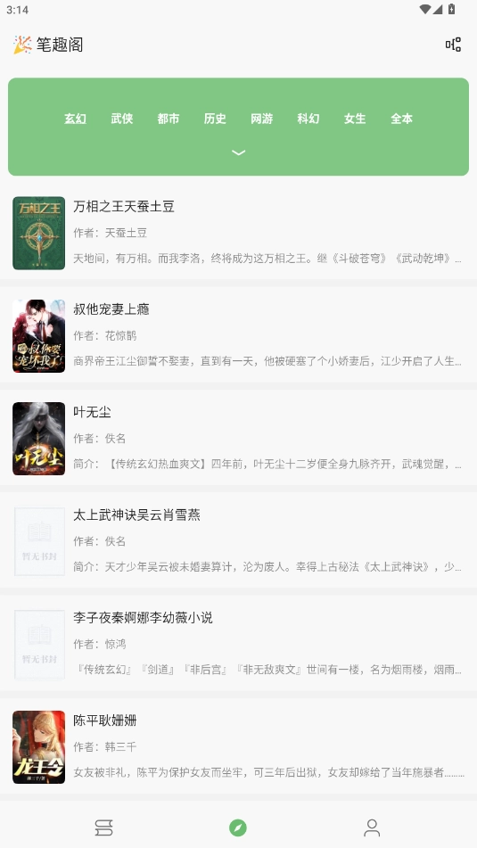 速读小说软件截图3