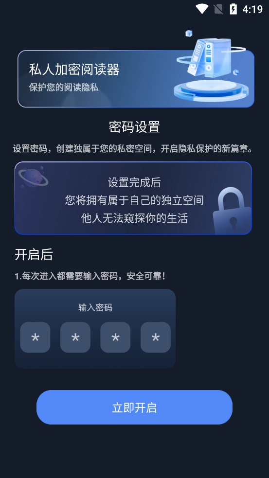 私人加密阅读器截图3