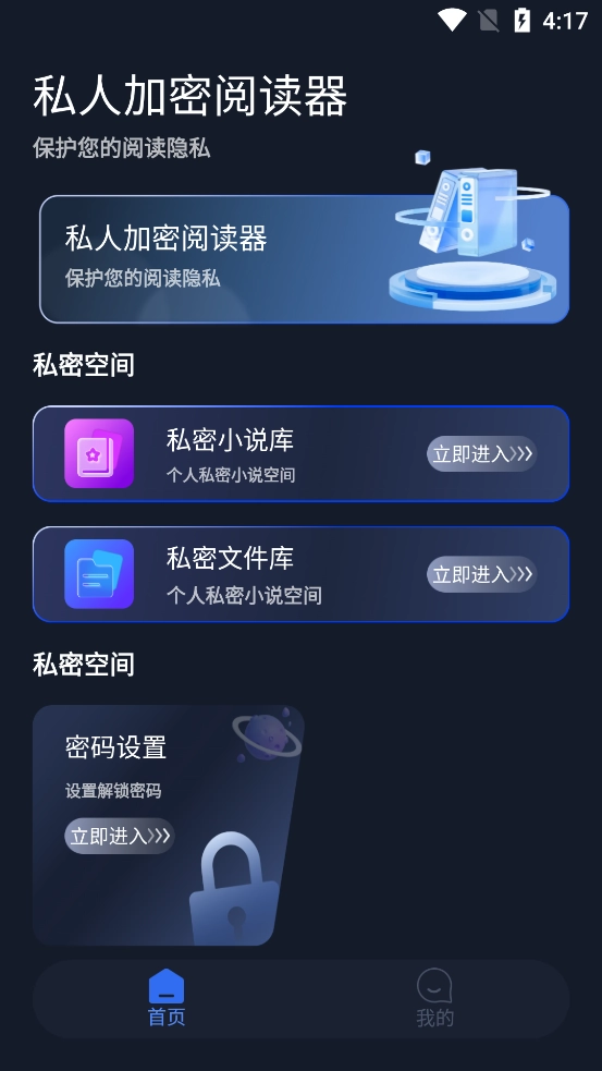 私人加密阅读器截图0