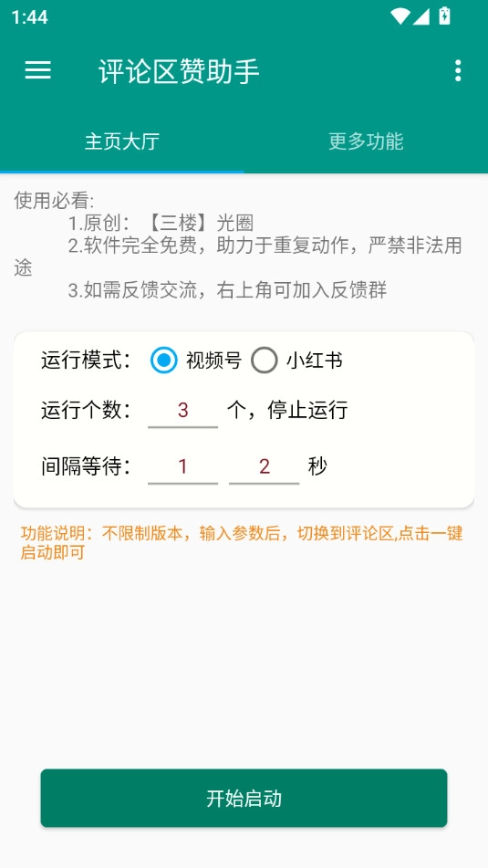 评论赞助手截图2