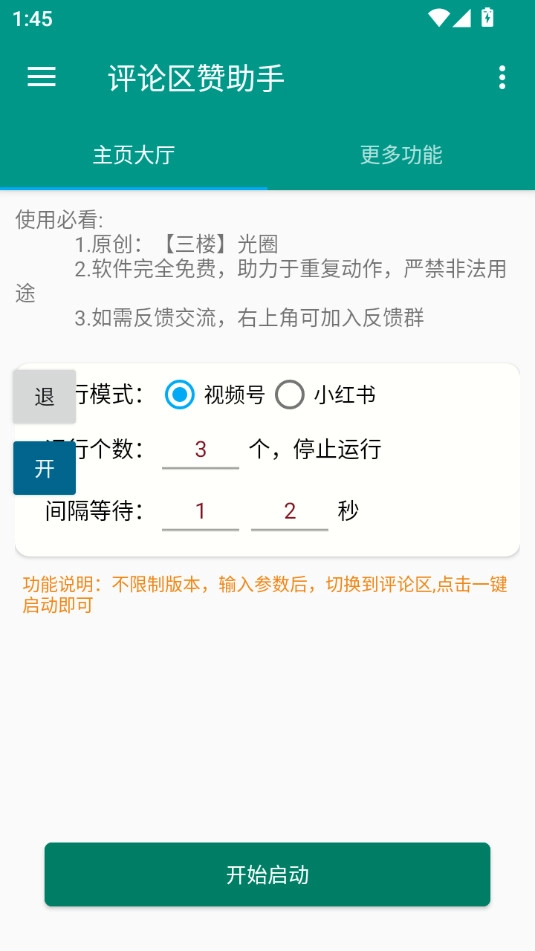 评论赞助手截图1